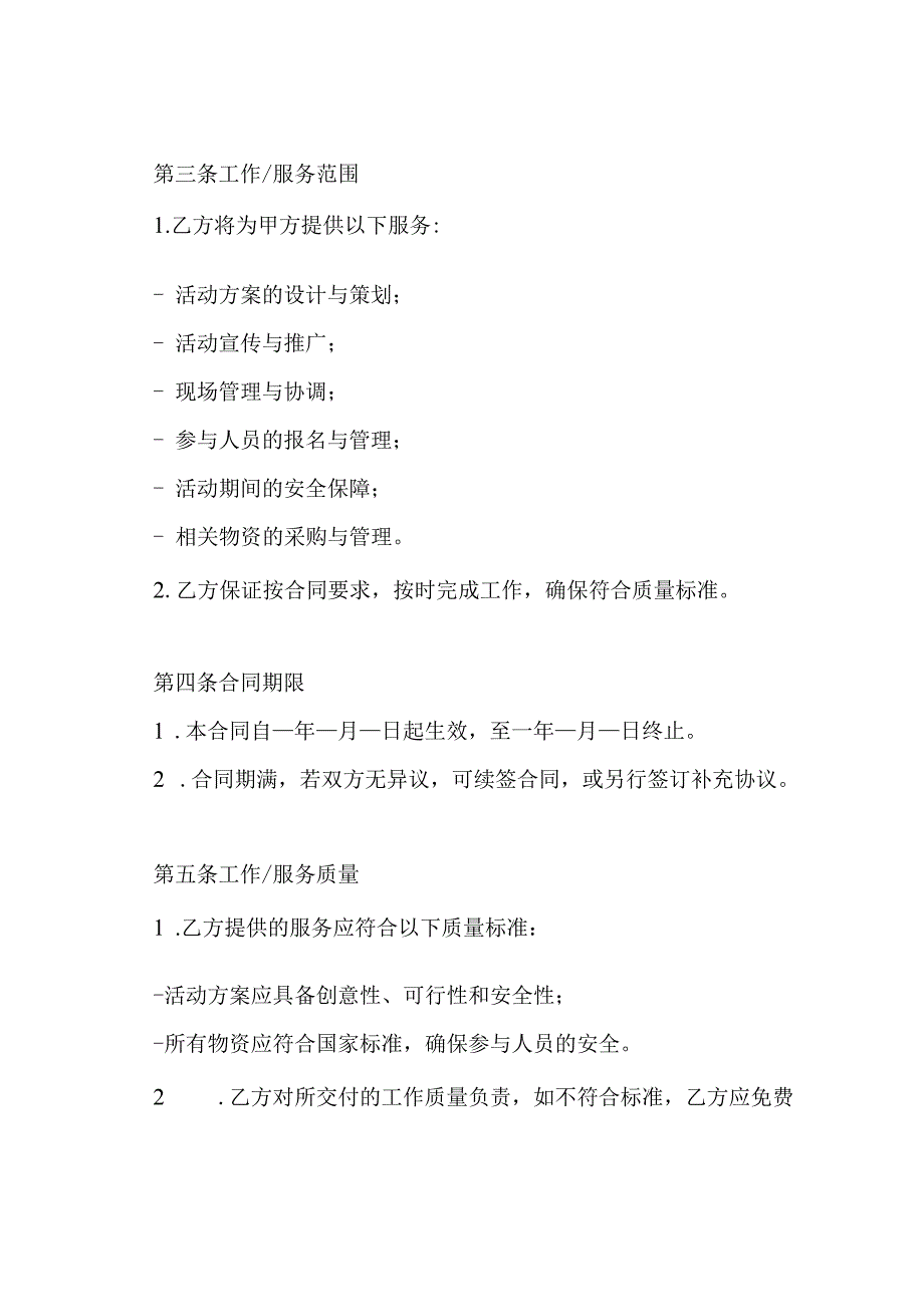 体育活动的组织与策划合同.docx_第2页