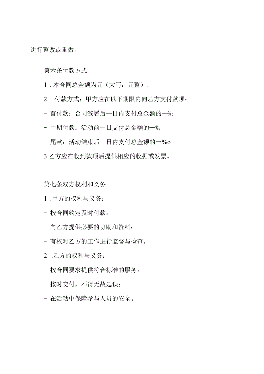 体育活动的组织与策划合同.docx_第3页