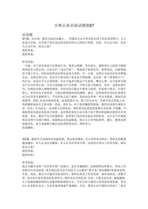 吉林公务员面试模拟67.docx