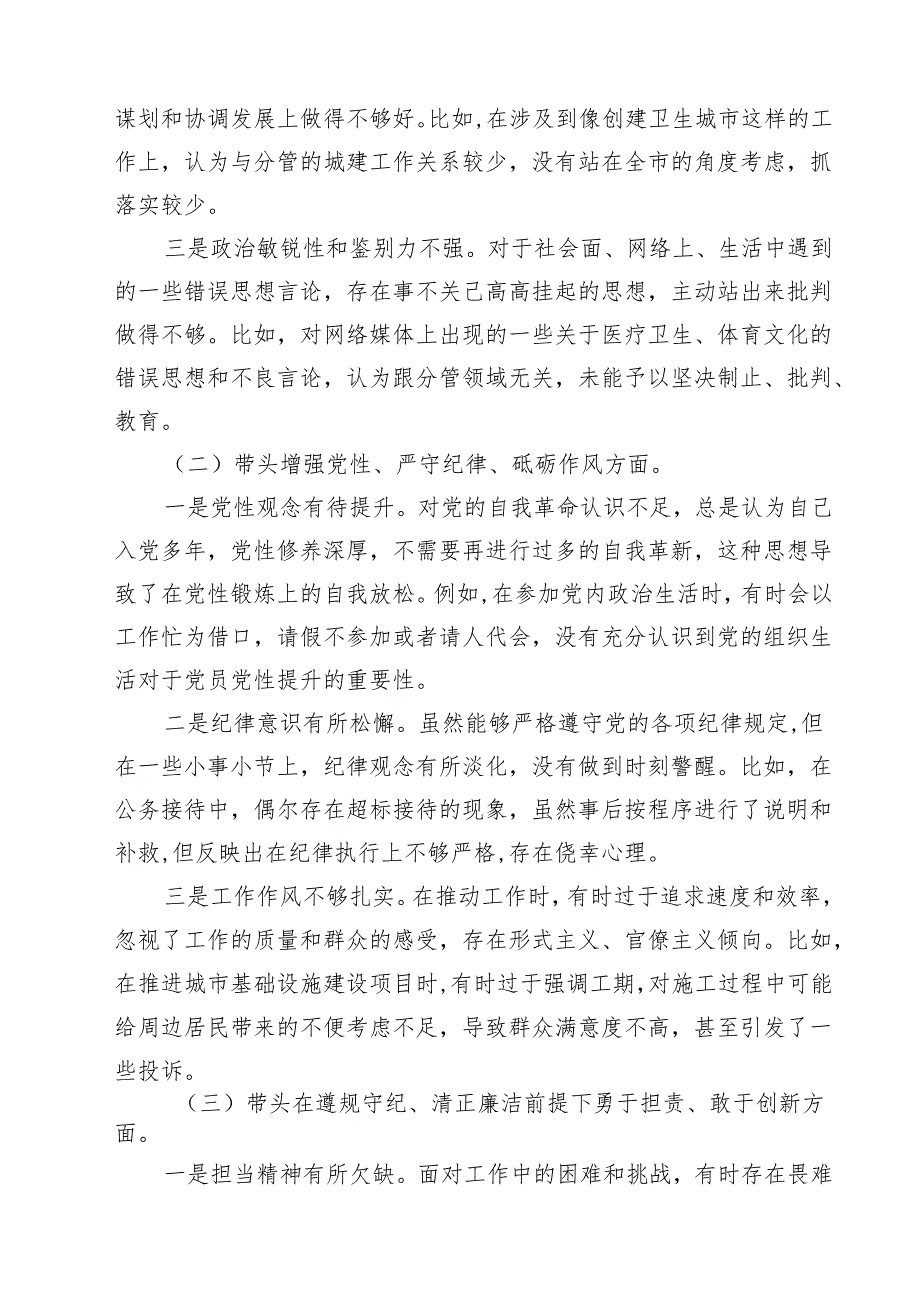 副市长2025年民主生活会个人检查材料(共9篇).docx_第3页