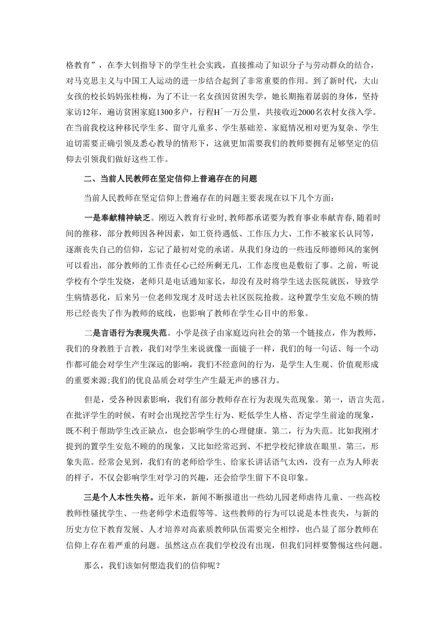 党课:教师的信仰.docx_第2页