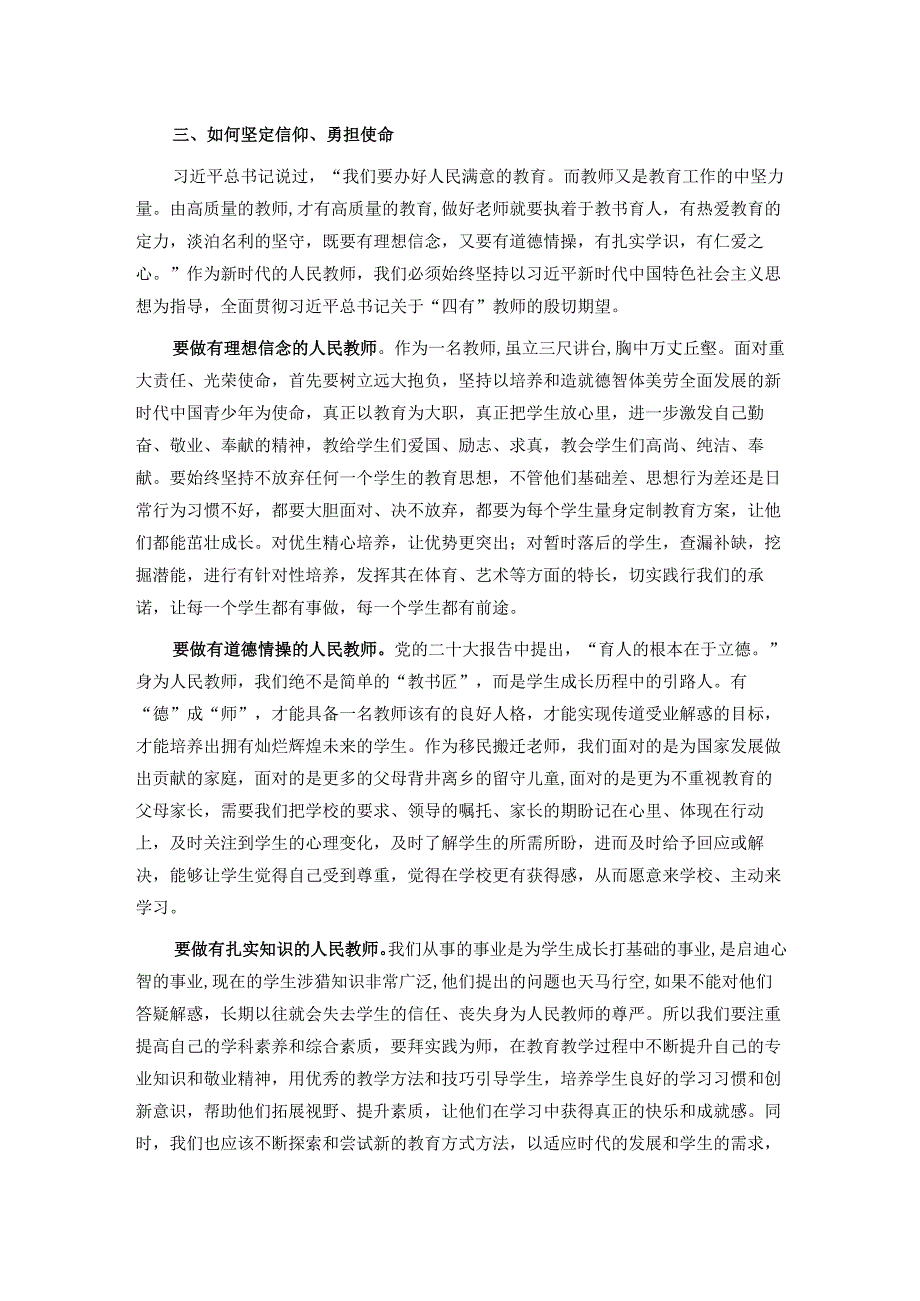 党课:教师的信仰.docx_第3页