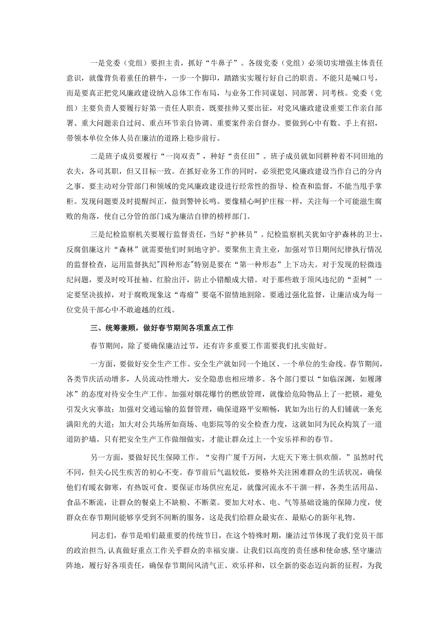 在2025年春节前廉政谈话暨春节期间重点工作部署会议上的讲话.docx_第2页