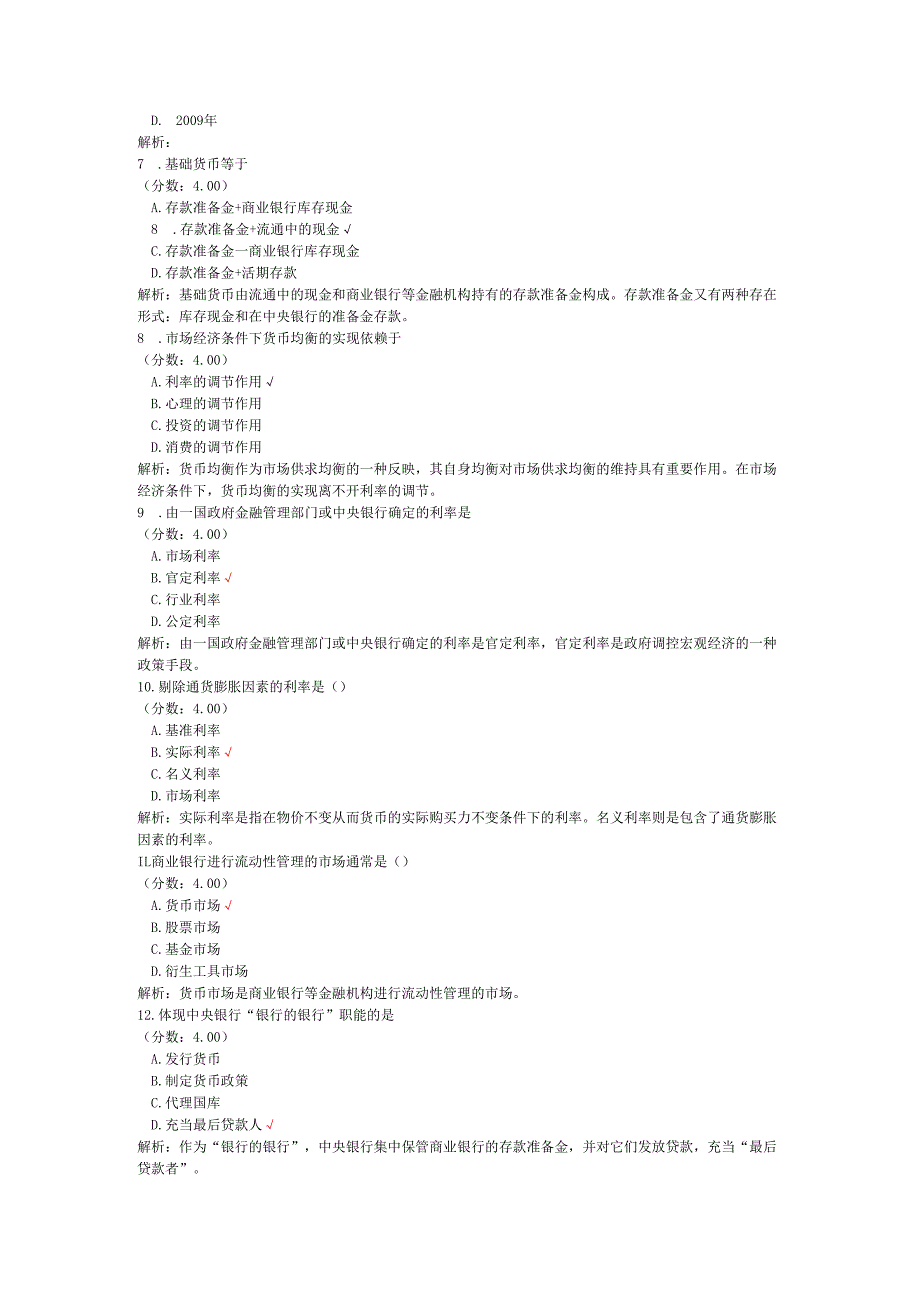 全国自考金融理论与实务单项选择题专项强化真题试卷1.docx_第2页