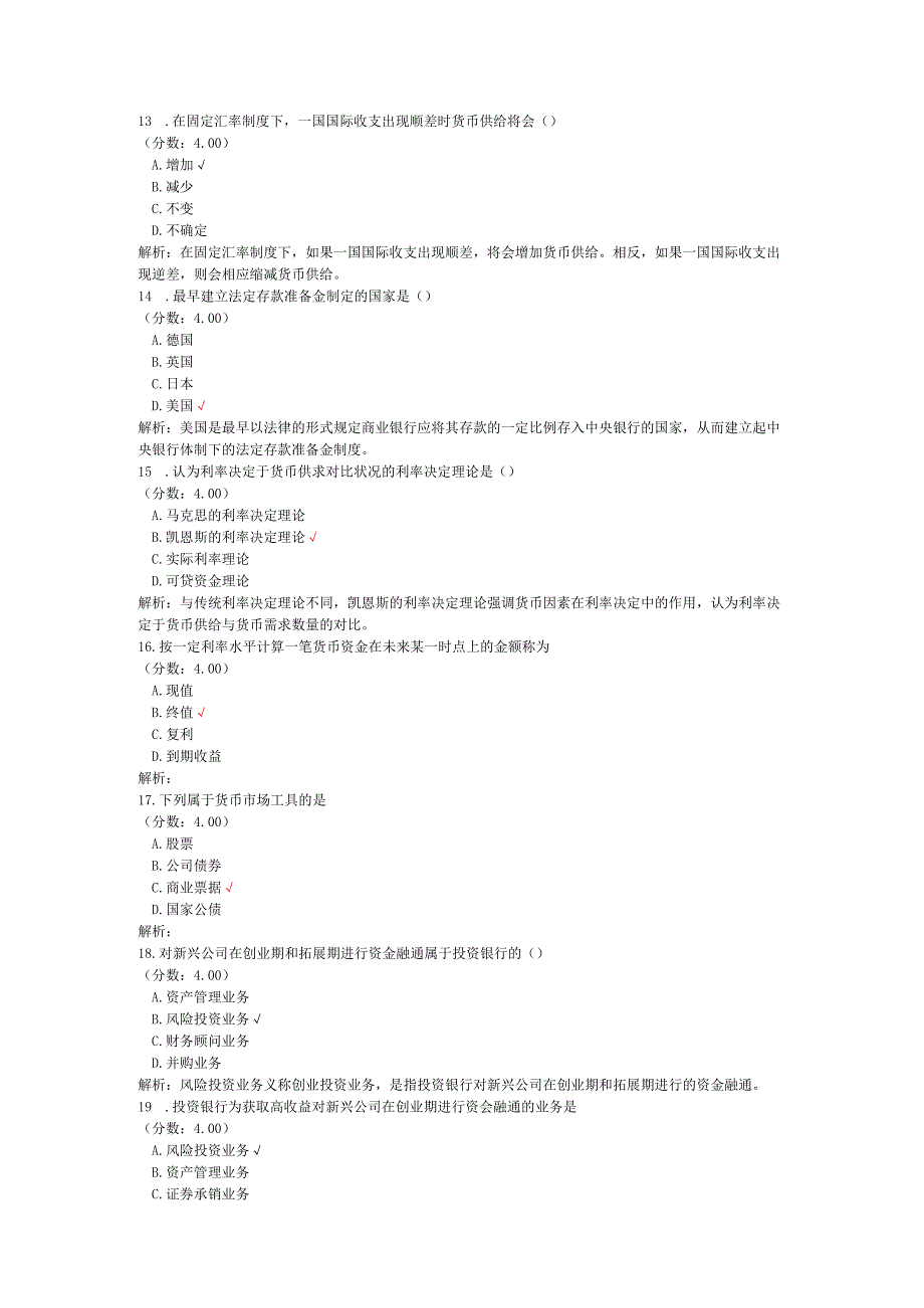 全国自考金融理论与实务单项选择题专项强化真题试卷1.docx_第3页