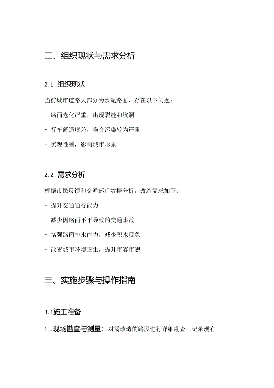水泥路白改黑工程施工设计方案.docx_第2页