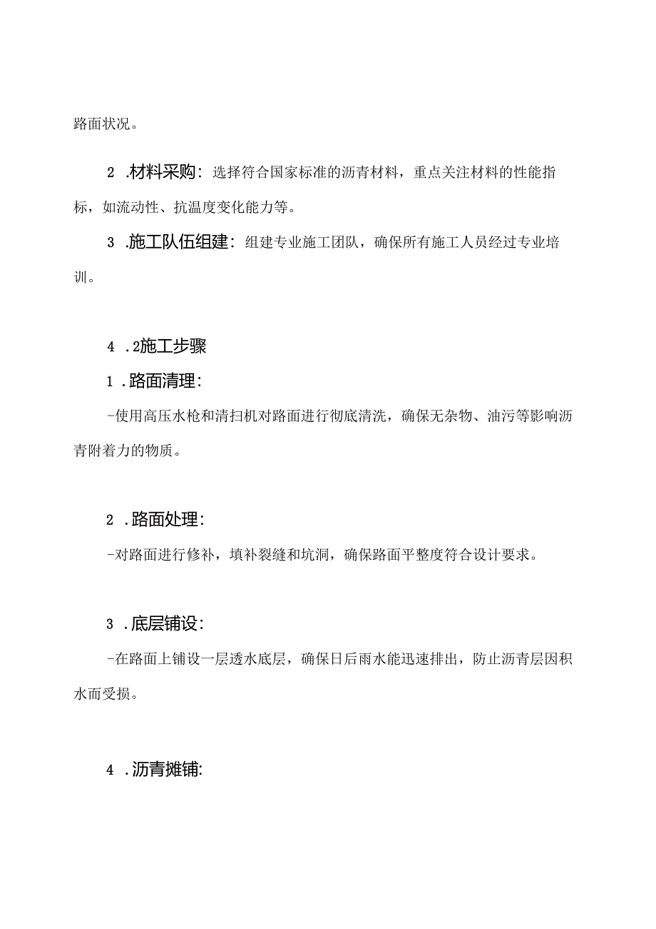 水泥路白改黑工程施工设计方案.docx_第3页