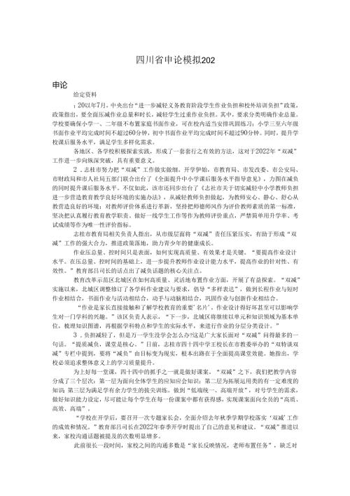 四川省申论模拟202.docx