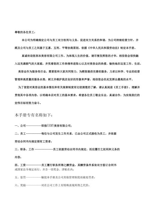 医美整形机构医院员工手册范本.docx