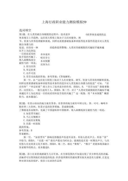 上海行政职业能力测验模拟59.docx