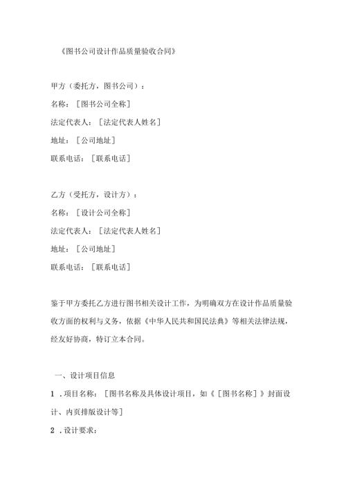 图书公司设计作品质量验收合同.docx