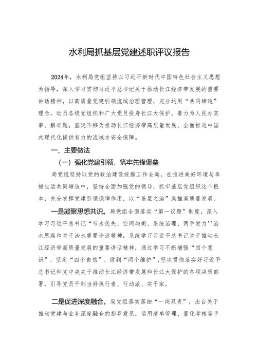 抓基层党建述职报告 5篇..docx