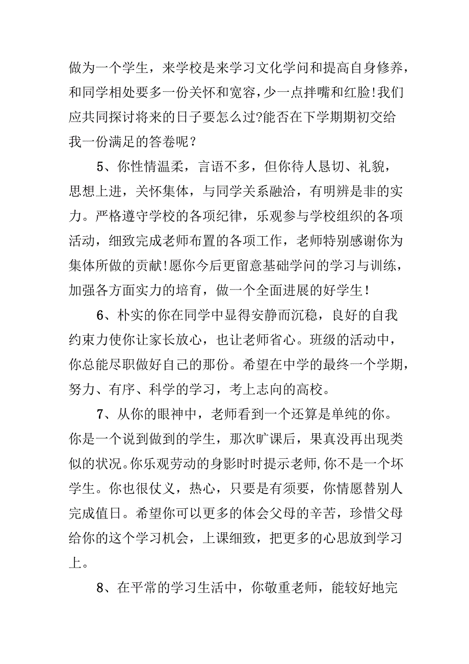 教师给幼儿的评语.docx_第2页