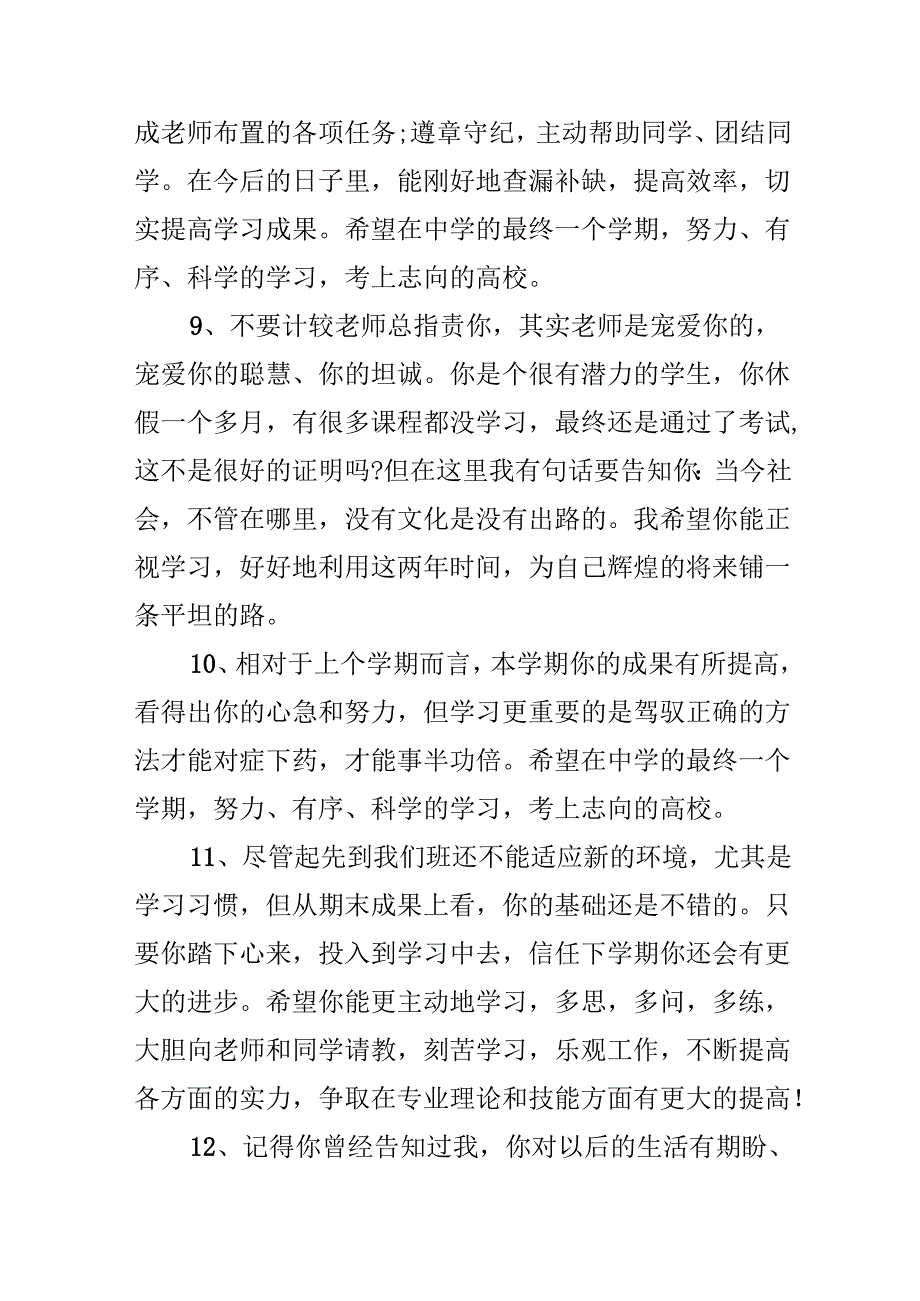教师给幼儿的评语.docx_第3页