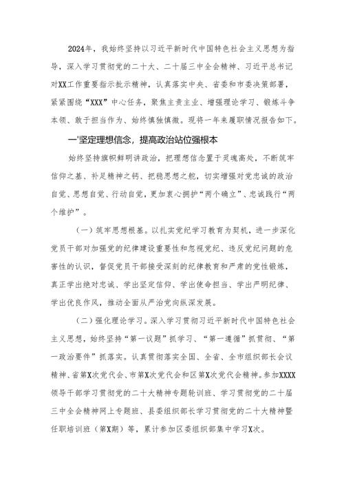 区委组织部部长2024年述德述职述廉报告.docx