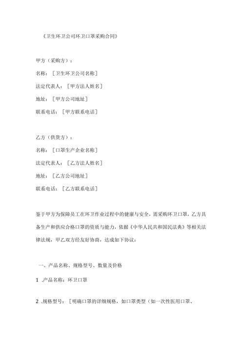 卫生环卫公司环卫口罩采购合同.docx
