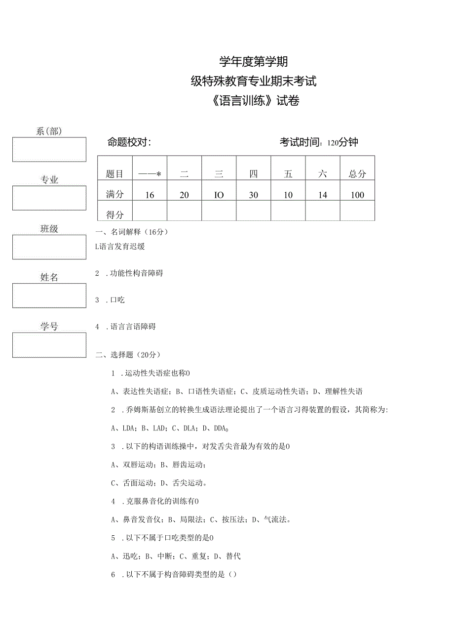 《语言训练》考试试卷七.docx_第1页