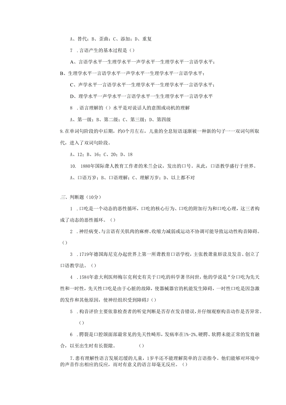 《语言训练》考试试卷七.docx_第2页