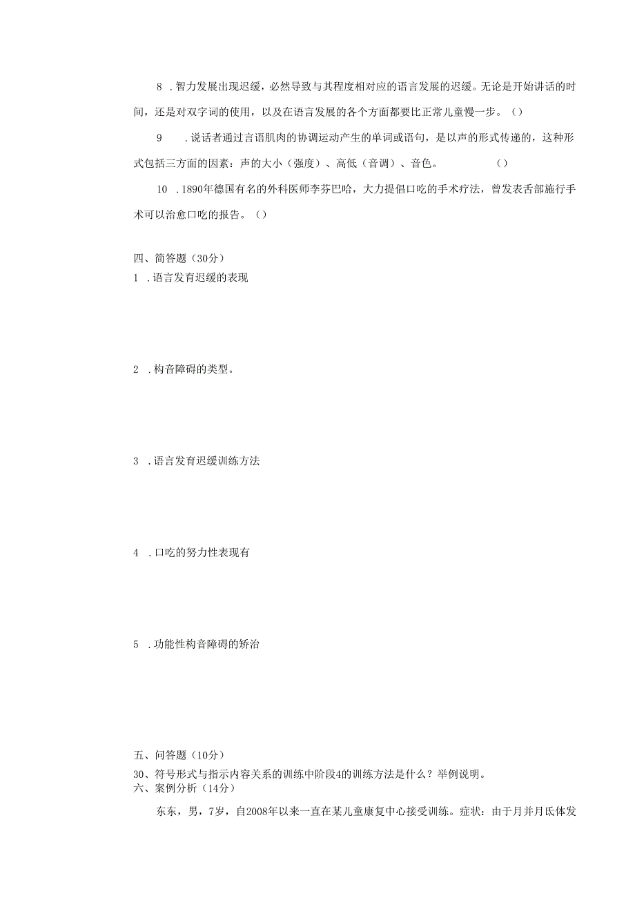 《语言训练》考试试卷七.docx_第3页