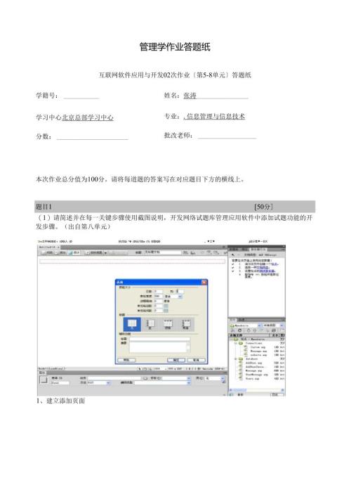 请简述并在每一关键步骤使用截图说明(北外作业).docx