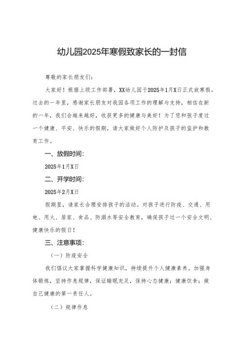 幼儿园2025年寒假假期安全致家长的一封信六篇.docx