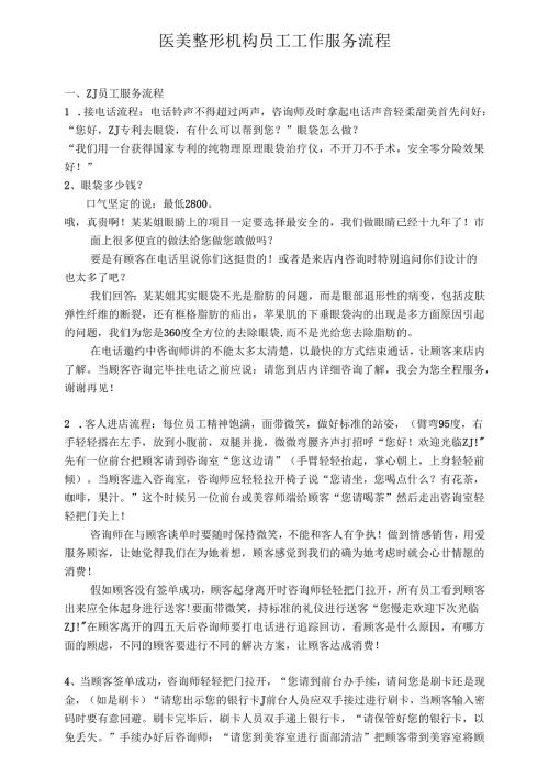 医美整形机构员工工作服务流程.docx