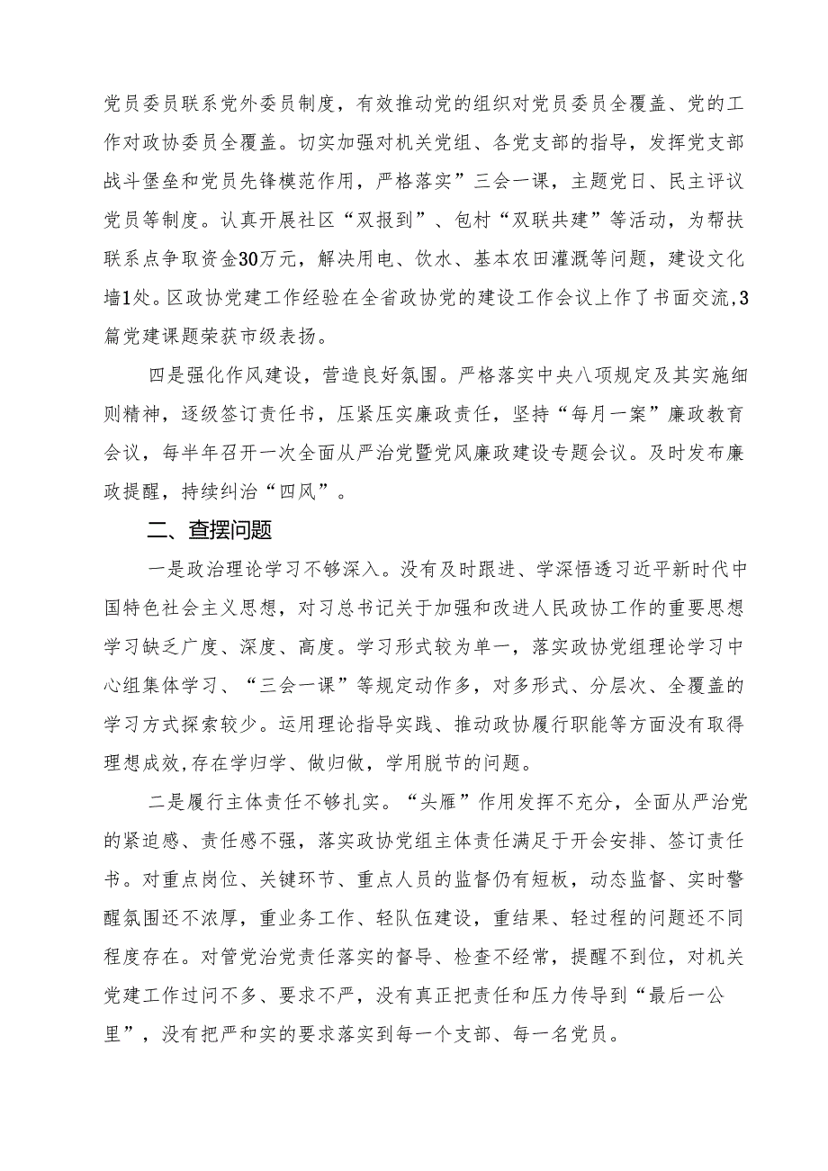 关于2024年度履行全面从严治党主体责任情况的报告四篇（详细版）.docx_第2页