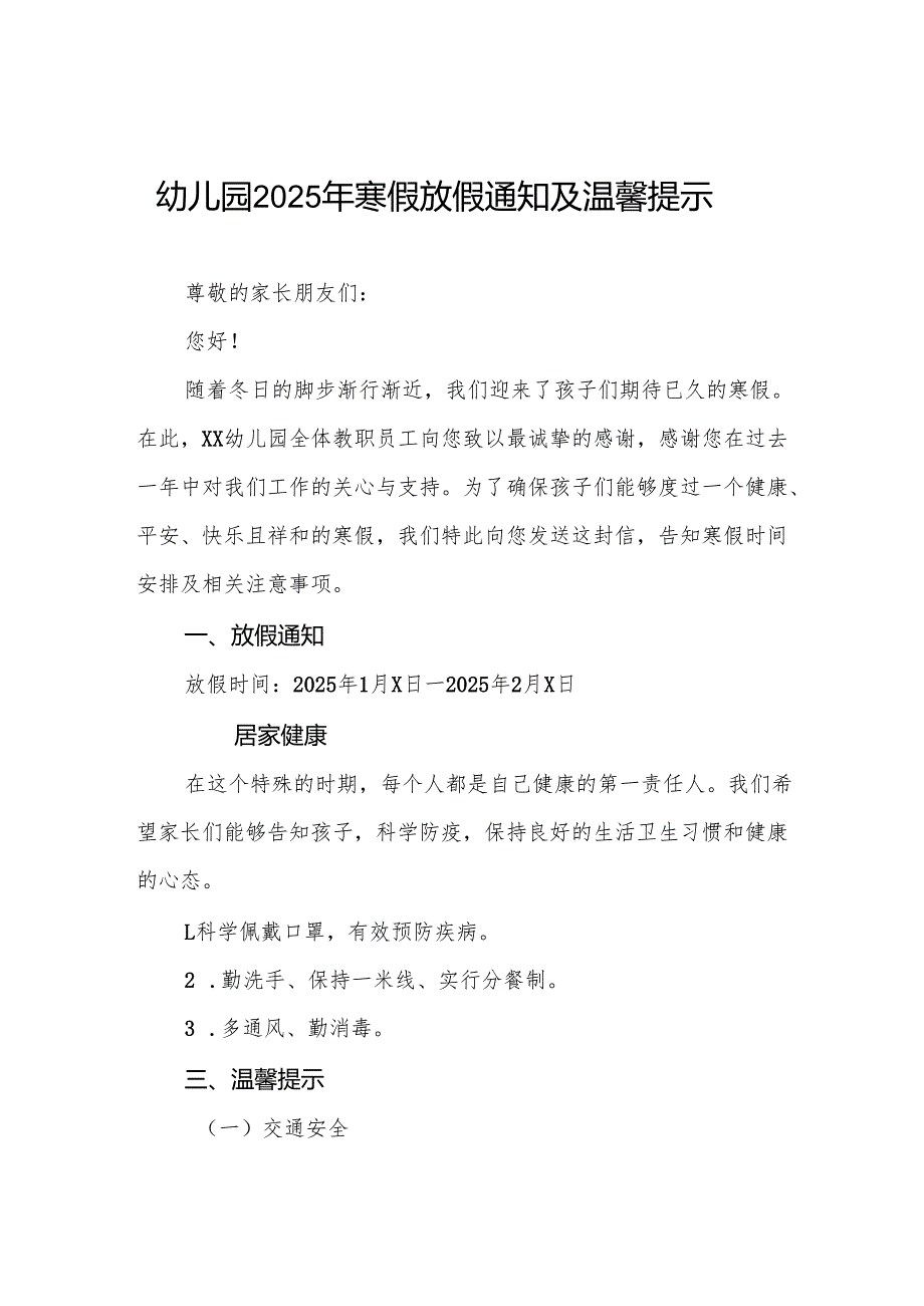 幼儿园2024年秋季学期寒假放假通知致家长的一封信7篇.docx_第1页