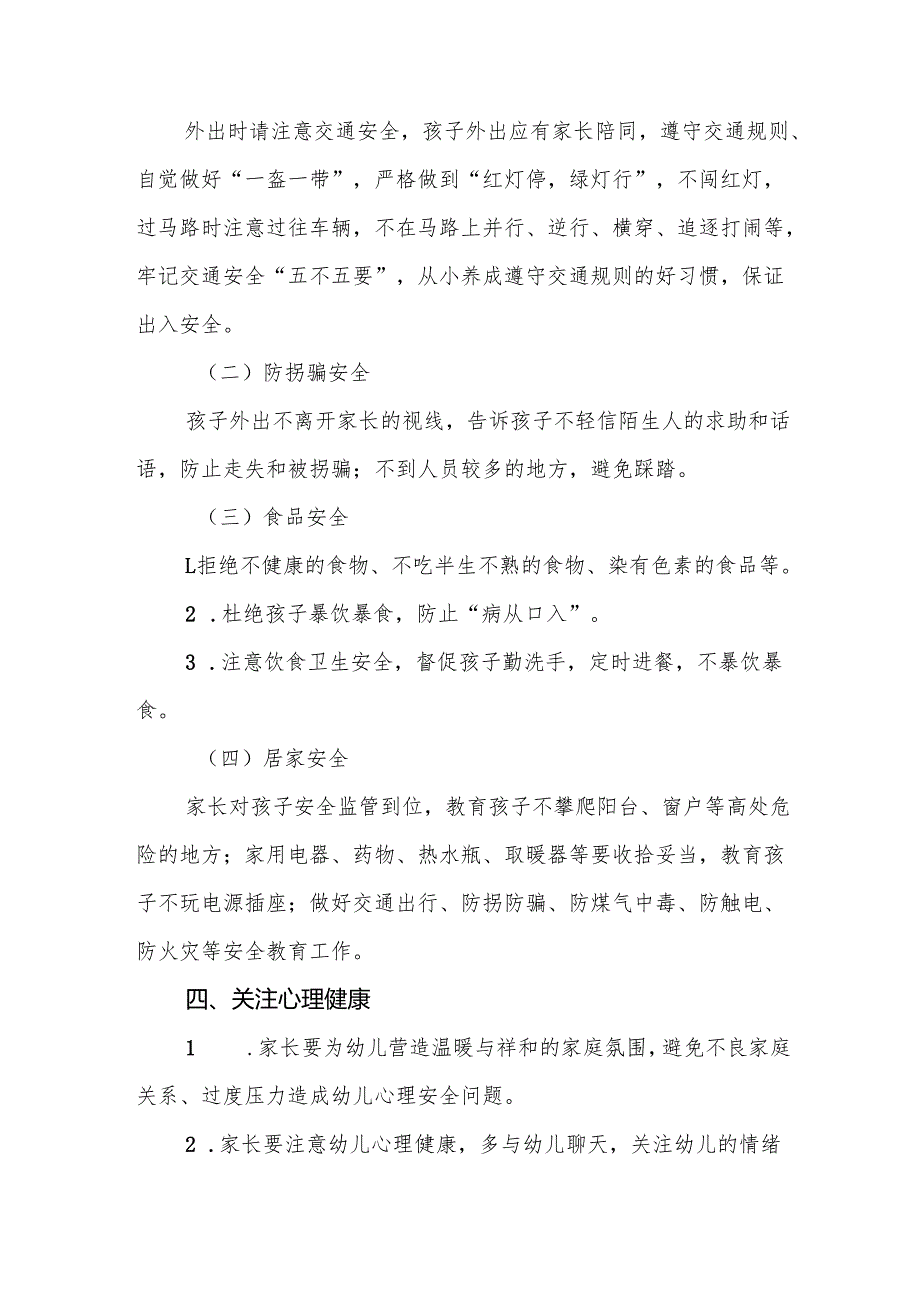 幼儿园2024年秋季学期寒假放假通知致家长的一封信7篇.docx_第2页