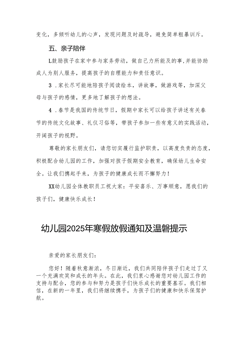 幼儿园2024年秋季学期寒假放假通知致家长的一封信7篇.docx_第3页