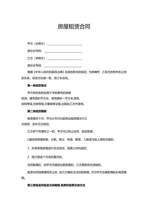 房屋租赁合同.docx