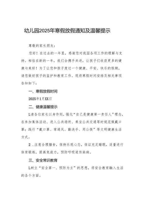 幼儿园2025年寒假假期安全提示告家长书六篇.docx
