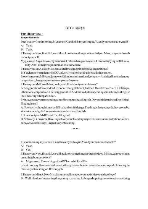 BEC中级口语材料.docx