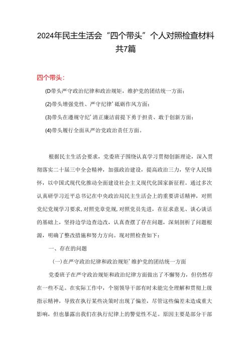 2025年民主生活会四个带头个人对照检查整改清单多篇合集.docx