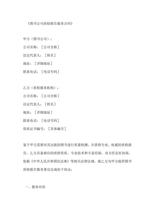 图书公司质检报告服务合同.docx