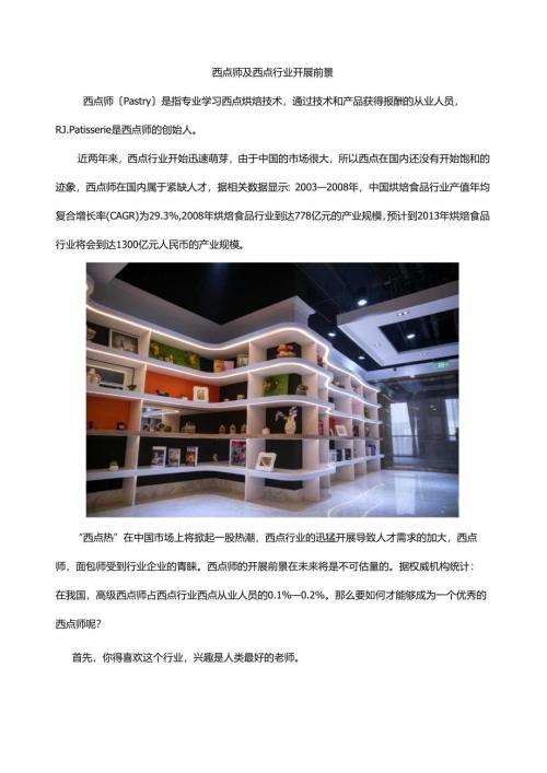 西点师及西点行业发展前景.docx
