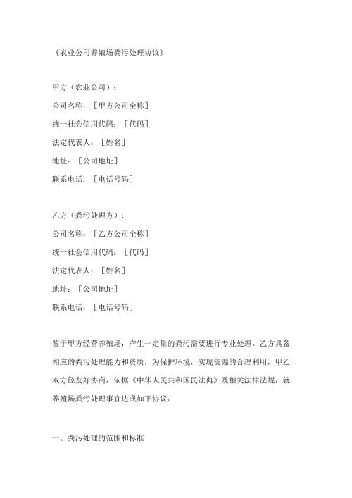 农业公司养殖场粪污处理协议.docx