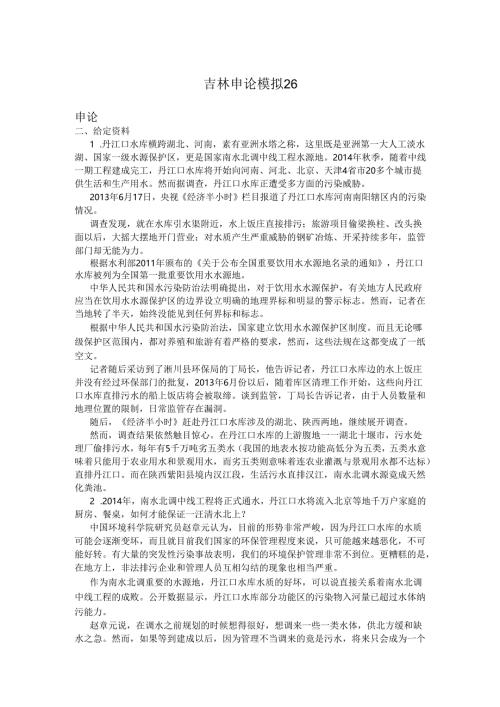 吉林申论模拟26.docx