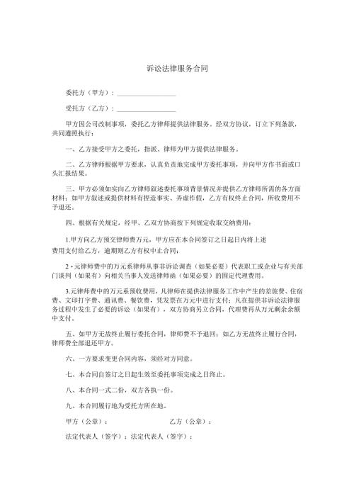 诉讼法律服务合同.docx