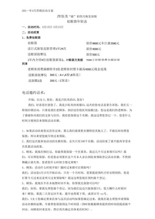 医美整形医院4月活动方案.docx