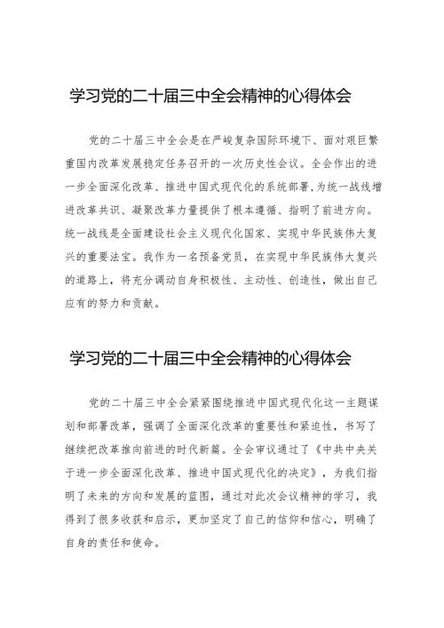 关于二十届三中全会精神学习体会样本32篇.docx
