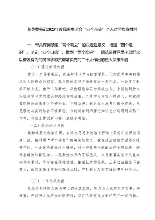 支部2024年度“四个带头”民主生活会个人对照检查材料5篇（精选版）.docx