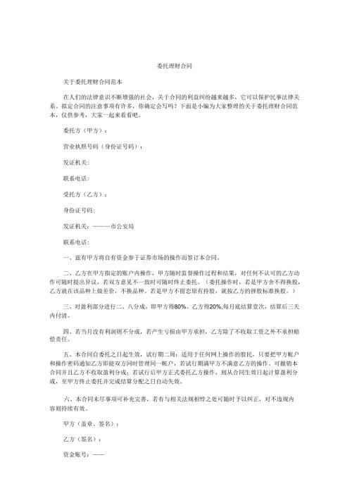 委托理财合同.docx