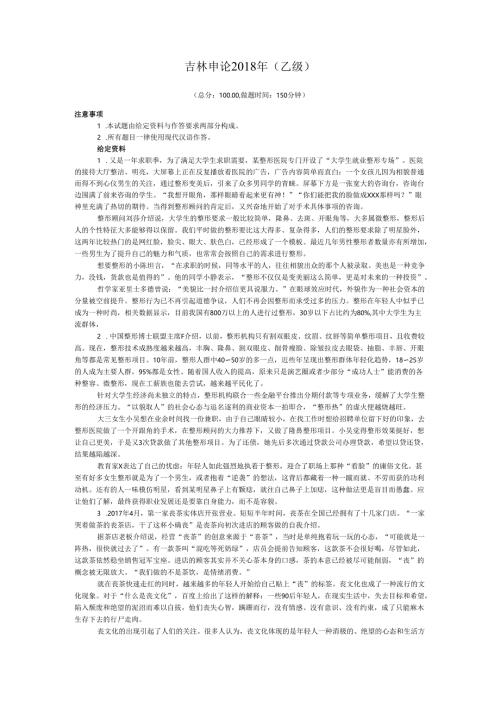 吉林申论2018年(乙级).docx