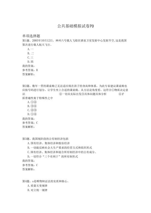 国家公务员公共基础模拟试卷70.docx