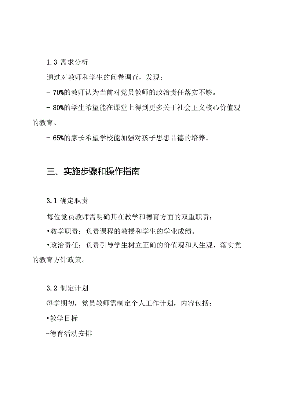中心小学党员教师“一岗双责”实施方案.docx_第2页