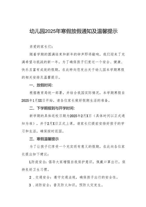 幼儿园2025年寒假假期安全提醒致家长的一封信7篇.docx