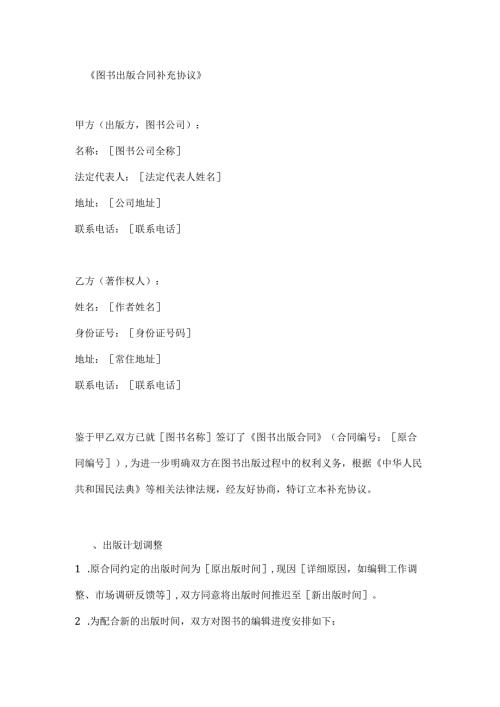图书出版合同补充协议.docx