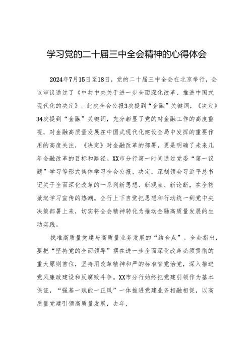 关于二十届三中全会精神的学习心得体会样本38篇.docx