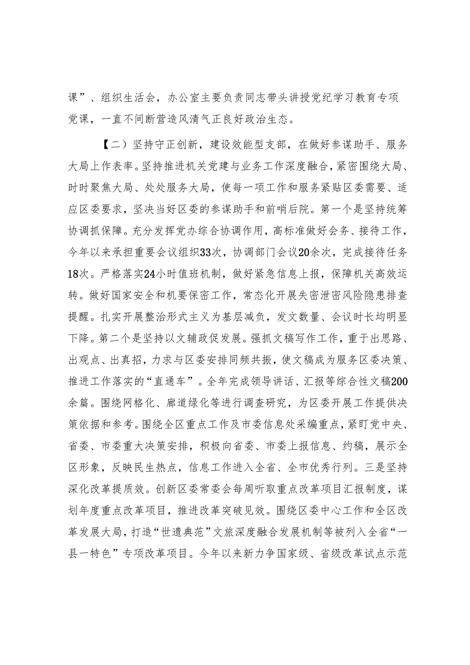 某区委办公室主任2024年述职述廉述党建工作报告.docx_第2页